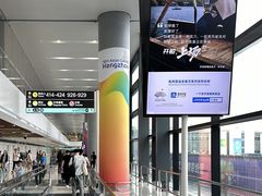 -杭州萧山国际机场