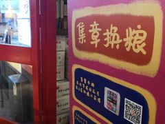 -五道口枣糕王(西单华威约饭街店)