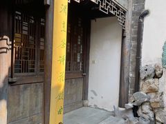-芥子园