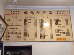 菜单-姚记炒肝店(鼓楼店)