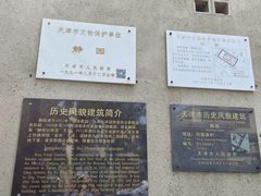 -静园(和平区)
