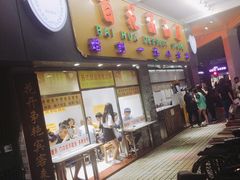 -百花传统甜品店(原址店)