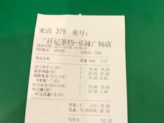 -孖记茶档·热腾茶餐(乐峰店)