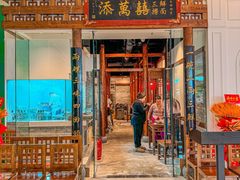 -添萬囍·天津三鲜捞面(天河城店)