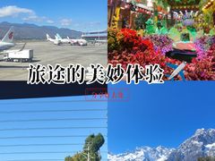 -丽江三义国际机场
