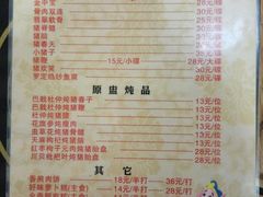 菜单-华哥新鲜猪精品美食