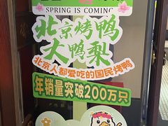 -大鸭梨烤鸭店(金顶街店)