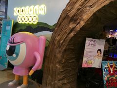 -zoonana室内动物园(东方福来德店)