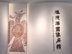 -滕州汉画像石馆