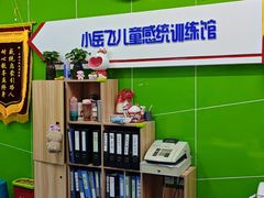 -小岳飞儿童训练馆(华腾店)