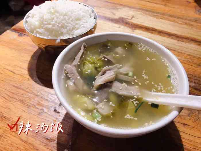 騎樓湯飯-