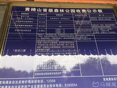 -黄椅山火山森林公园