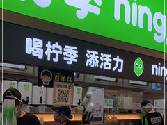 门面-柠季·手打柠檬茶(静安大悦城店 )
