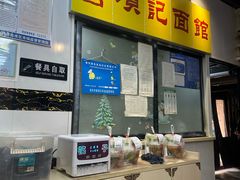 -项记面馆(明瓦廊店)