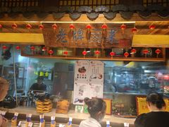 门面-古道村落(温汤店)