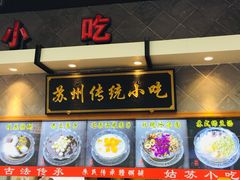 -朱鸿兴面馆(镇湖店)