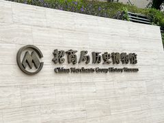 -招商局历史博物馆