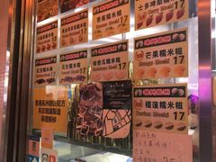 -澳门长洲糯米糍(柯打苏沙街店)