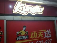 -真功夫(香缤广场店)