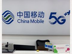 -中国移动(福州路营业厅)
