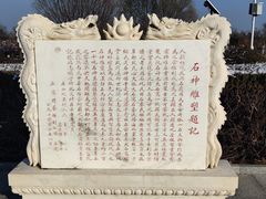 -中华石雕艺术园