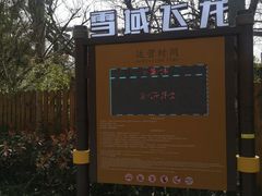 -成都欢乐谷