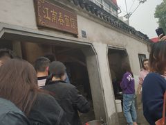 -泰顺江南春面馆