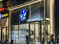 -心乐生活新鲜屋(星海广场店)