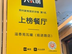 -溢香苑瓦罐(前进路店)