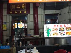 -关二哥烧烤(王家湾店)