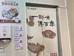 -非遗·十八曲鱼饺(西马总店)