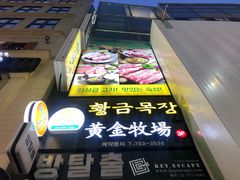 -黄金牧场(明洞总店)