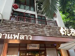 -婉泰·特色小吃·舂鸡脚(告庄二店)