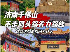 -千佛山风景名胜区