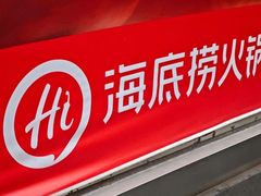 -海底捞火锅(人民广场店)