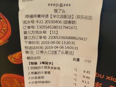 账单-呷哺呷哺 黄金牧场 (欢乐谷店)