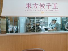 -东方饺子王(和平里店)