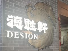 -德胜轩正宗顺德菜(宝安沙井会展中心店)