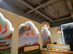 -云山竹·傣味手抓饭·野生菌孔雀宴·云南特色菜(昆明老街店)