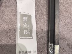 -聚宾楼·烤鸭·家宴(科技三路店)