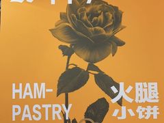 -HappyMiss花满楼·鲜花饼·鲜花茶·伴手礼(上海环球港店)