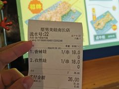 账单-型男美蛙烤牛蛙(南长街店)