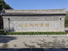 -内蒙古将军衙署博物院