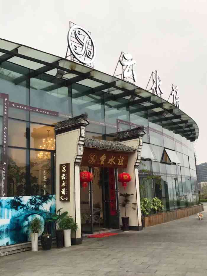 云水谣-依山傍湖-"千岛湖秀水广场上的云水谣-依山傍湖餐厅环.