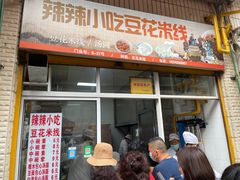 门面-辣辣小吃豆花米线(大观篆新农贸市场店)