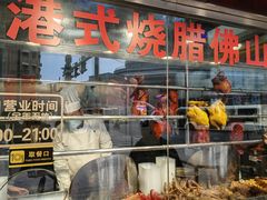 -永祥烧腊餐厅(虹口店)