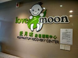 -爱月坊产后护理中心(万达店)