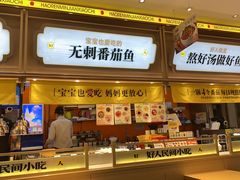 -好人民间小吃·番茄鱼酸菜鱼(木渎悠方店)