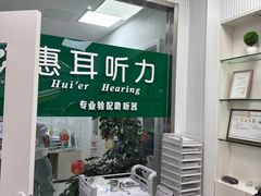 -惠耳听力助听器(南京惠耳国际听力中心)