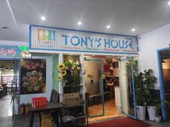 门面-Tony's House